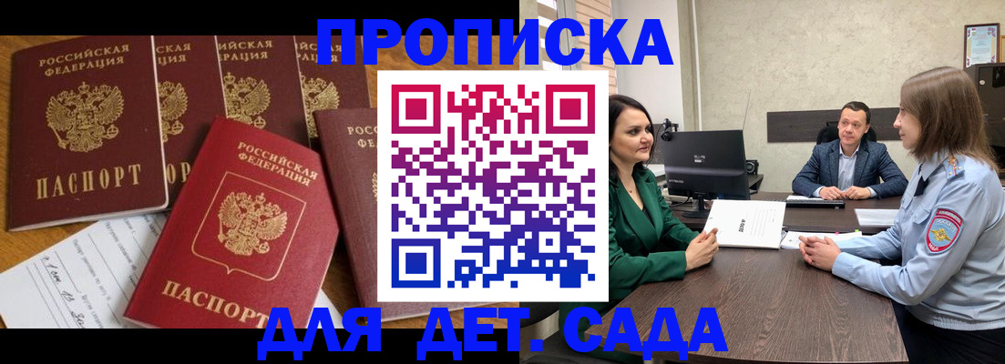 временная регистрация для школы в Охе